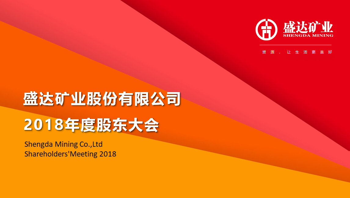 AGGAME矿业召开2018年度股东大会 